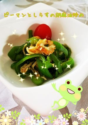 ピーマンとしらすの胡麻油炒め-レシピのメイン写真