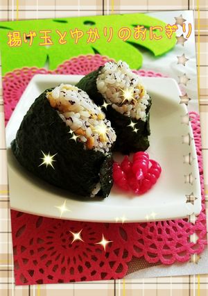 揚げ玉とゆかりのおにぎり-レシピのメイン写真