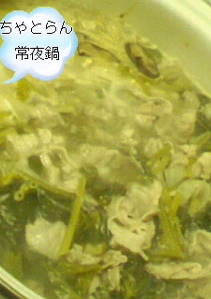 見切り品ほうれん草と豚肉のさっぱり鍋-レシピのメイン写真