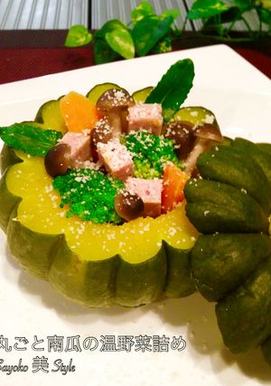 丸ごと菊南瓜の温野菜詰め-レシピのメイン写真