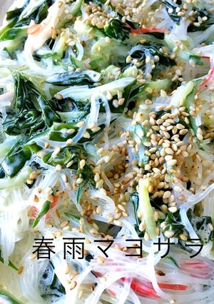 もう一品に♪春雨わかめカニカマサラダ-レシピのメイン写真