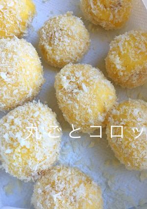 潰さないよ♪楽ちん丸ごとコロッケ♪-レシピのメイン写真