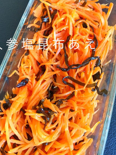 和えるだけ♪簡単人参の塩昆布和え-レシピのメイン写真