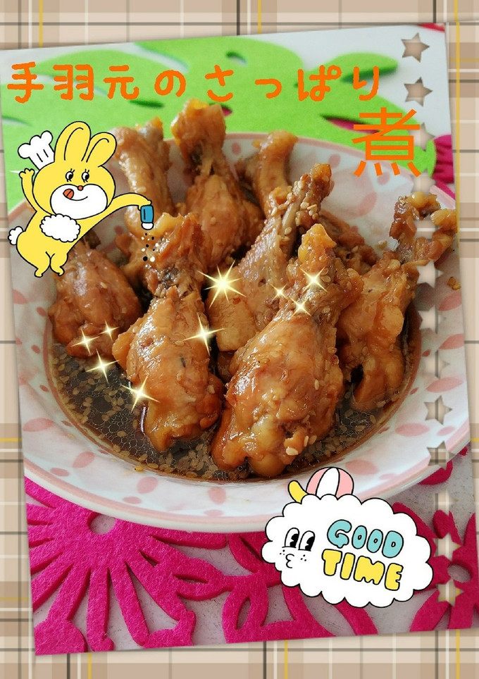 手羽先のさっぱり煮-レシピのメイン写真