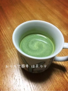おうちで簡単❤︎抹茶ラテ-レシピのメイン写真
