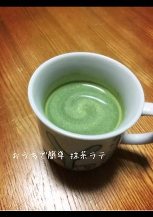 おうちで簡単❤︎抹茶ラテ-レシピのメイン写真