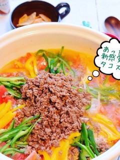 タコス鍋!?あったかホットなトマトチリ味-レシピのメイン写真