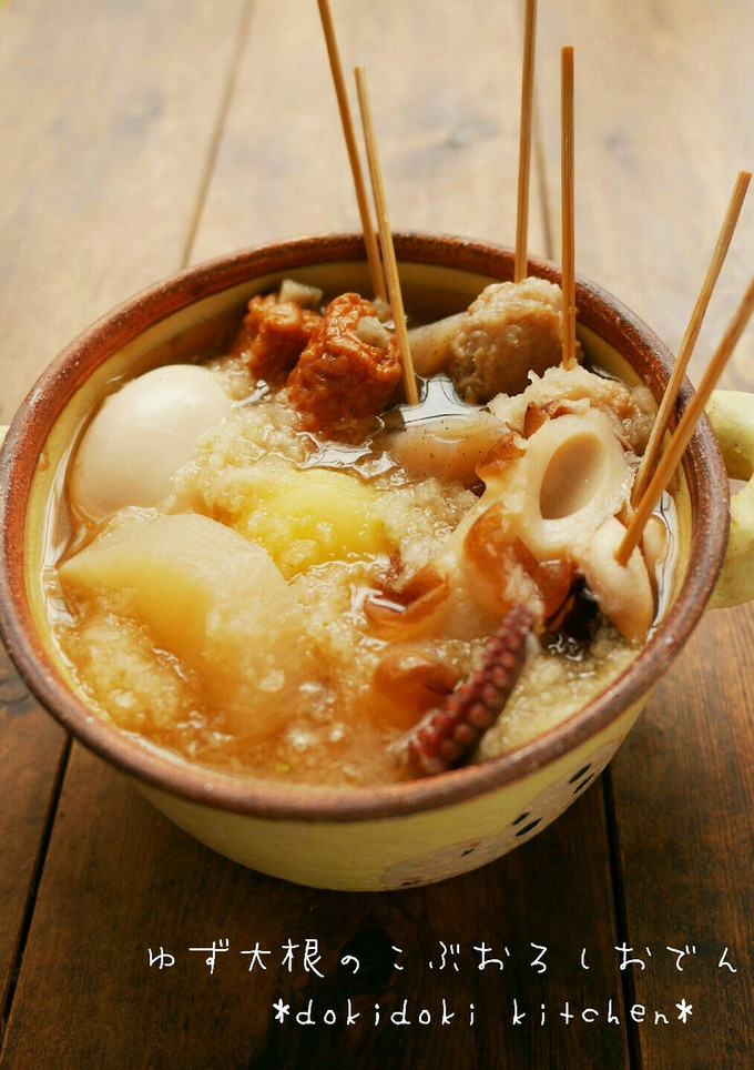 ゆず大根のこぶおろしおでん-レシピのメイン写真