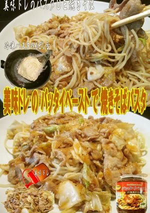 美味ドレの手作り冷凍Ｐ麺で焼きそばパスタ-レシピのメイン写真