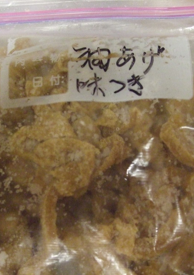 冷凍☆万能簡単☆味付けお揚げさん-レシピのメイン写真