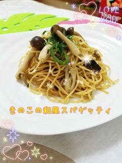 簡単❤きのこの和風スパゲッティ-レシピのメイン写真