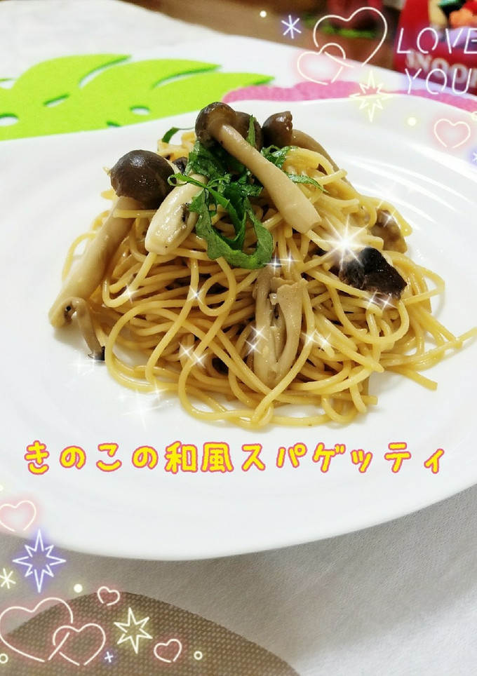 簡単❤きのこの和風スパゲッティ-レシピのメイン写真