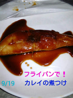 ◆フライパンで❗カレイの煮つけ◆-レシピのメイン写真