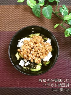 あおさが美味しいアボカド納豆丼-レシピのメイン写真