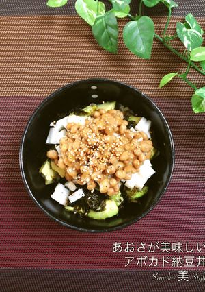 あおさが美味しいアボカド納豆丼-レシピのメイン写真