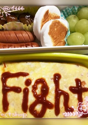 受験日のお弁当～またまたオムライス～-レシピのメイン写真