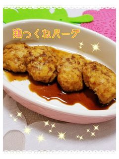 鶏つくねふんわりバーグ-レシピのメイン写真