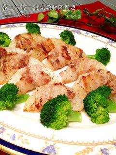 ジューシー☆梨の豚肉巻き-レシピのメイン写真