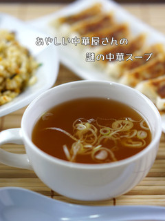 あやしい中華屋さんの謎の中華スープ-レシピのメイン写真