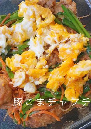 派生レシピ♪チャプチェ-レシピのメイン写真