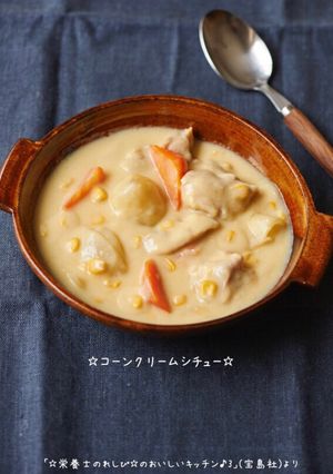 ☆コーンクリームシチュー☆-レシピのメイン写真