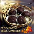 手作り大好き♡自家製粒あんdeおはぎ♪