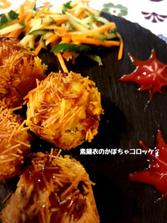 素麺衣のかぼちゃコロッケ-レシピのメイン写真