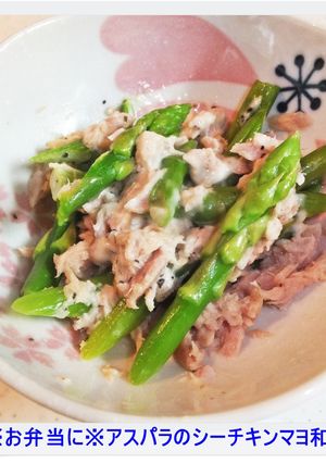 ※お弁当にアスパラのシーチキンマヨ和え※-レシピのメイン写真