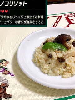 リンクのワイルド飯再現!キノコリゾット-レシピのメイン写真