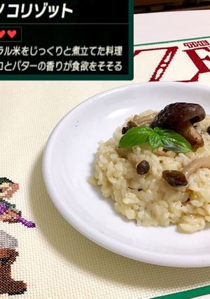リンクのワイルド飯再現！キノコリゾット-レシピのメイン写真