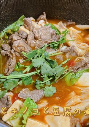 牛肉とキノコと豆腐の煮込み-レシピのメイン写真