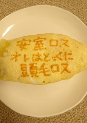 オムライス川柳97-レシピのメイン写真