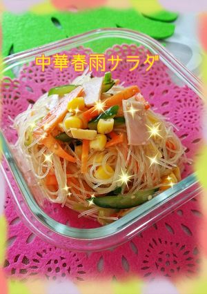 中華春雨サラダ　超簡単-レシピのメイン写真