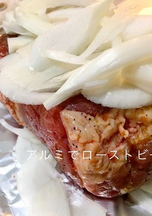 アルミで簡単☆ローストビーフ-レシピのメイン写真