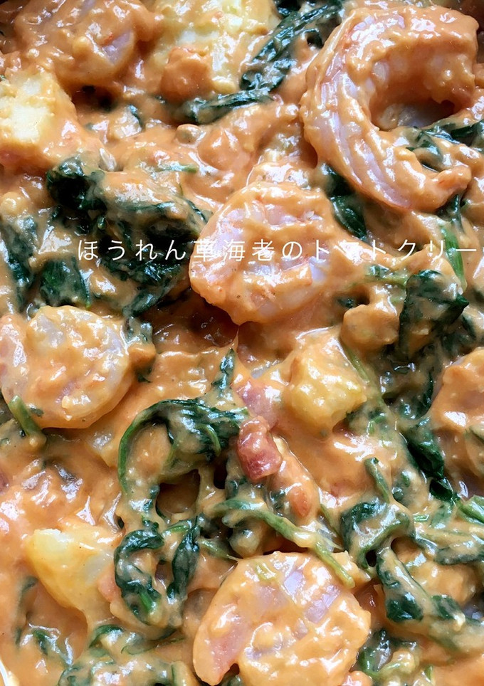 ほうれん草と海老のトマトクリーム煮-レシピのメイン写真