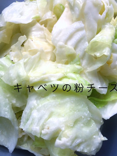 簡単☆キャベツの粉チーズあえ-レシピのメイン写真