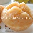 アレルギー対応☆米粉100%の蒸しパン