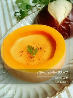 バターナッツべジスープ-レシピのメイン写真