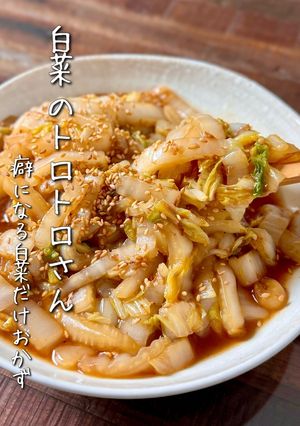 【楽めし】白菜のトロトロさん-レシピのメイン写真