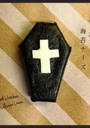 棺桶 海苔チーズ-レシピのメイン写真