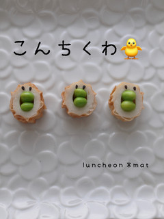 こんちくわ〜♡ちくわのぴーこちゃん-レシピのメイン写真