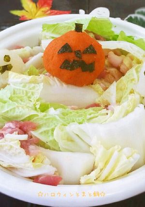 おばけが消えちゃう⁉ビックリハロウィン鍋-レシピのメイン写真