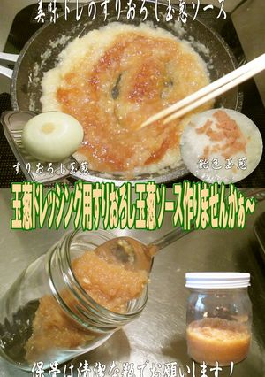 美味ドレのおろし玉葱で玉葱ソース 簡単！-レシピのメイン写真