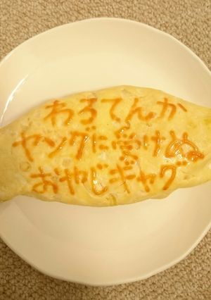 オムライス川柳98-レシピのメイン写真