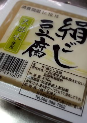 見切り品の豆腐救済-レシピのメイン写真