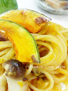 かぼちゃのクリームパスタ-レシピのメイン写真