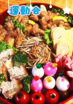 2017 運動会 おかず-レシピのメイン写真