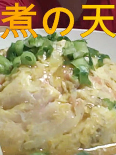 豪快流 醤油煮の天津飯-レシピのメイン写真