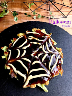 ハロウィンに!蜘蛛の巣柄のお好み焼き-レシピのメイン写真