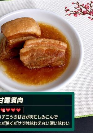 リンクのワイルド飯再現！甘露煮肉-レシピのメイン写真